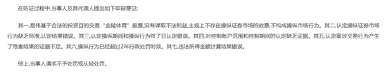 震动A股！他“栽了”，被证监会罚没近1.67亿！操纵手法曝光-第3张图片