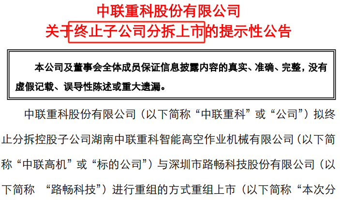 突然！又一家宣布：终止！-第1张图片
