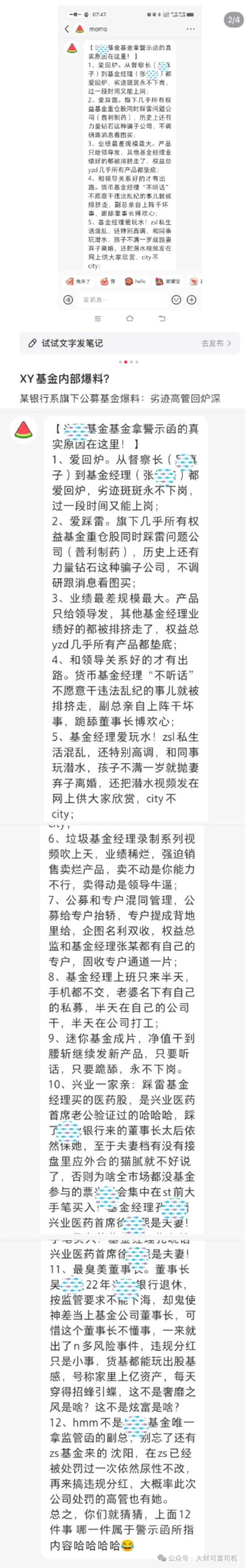兴银基金被爆料“不调研”“爱踩雷”？旗下四只基金同时踩雷普利制药，基金经理皆为孔晓语-第1张图片