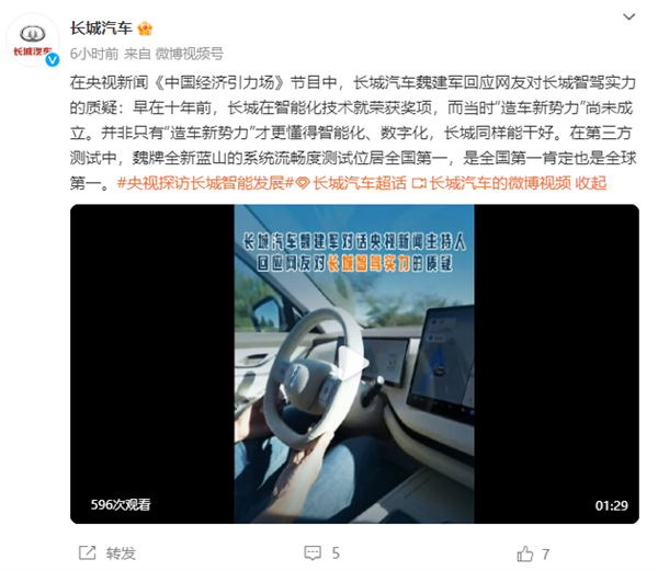 超越华为和小鹏 魏建军称长城智驾国内第一引争议：高管回应了四个字-第1张图片