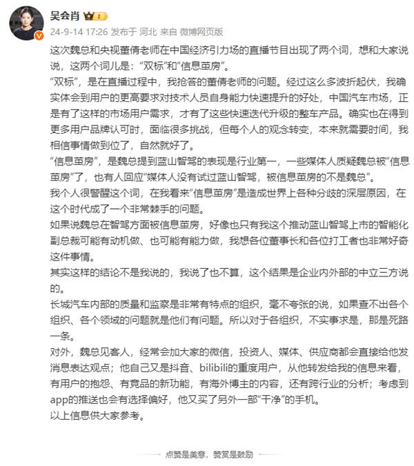 超越华为和小鹏 魏建军称长城智驾国内第一引争议：高管回应了四个字-第3张图片