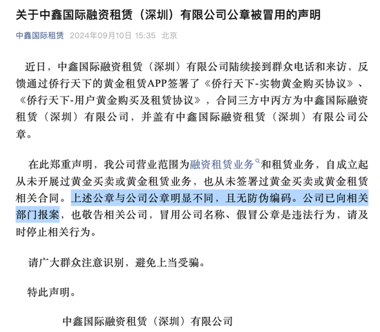 老牌妖股“接盘侠”失联，中金黄金子公司报案！-第10张图片