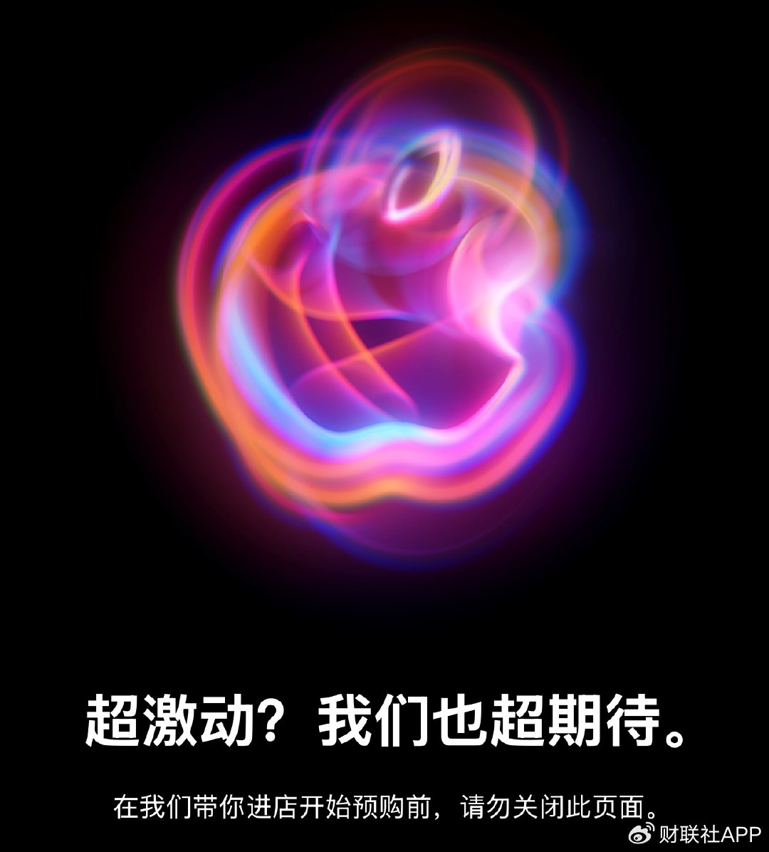 iPhone 16 Pro预售火爆：有订单被延期至十月-第1张图片