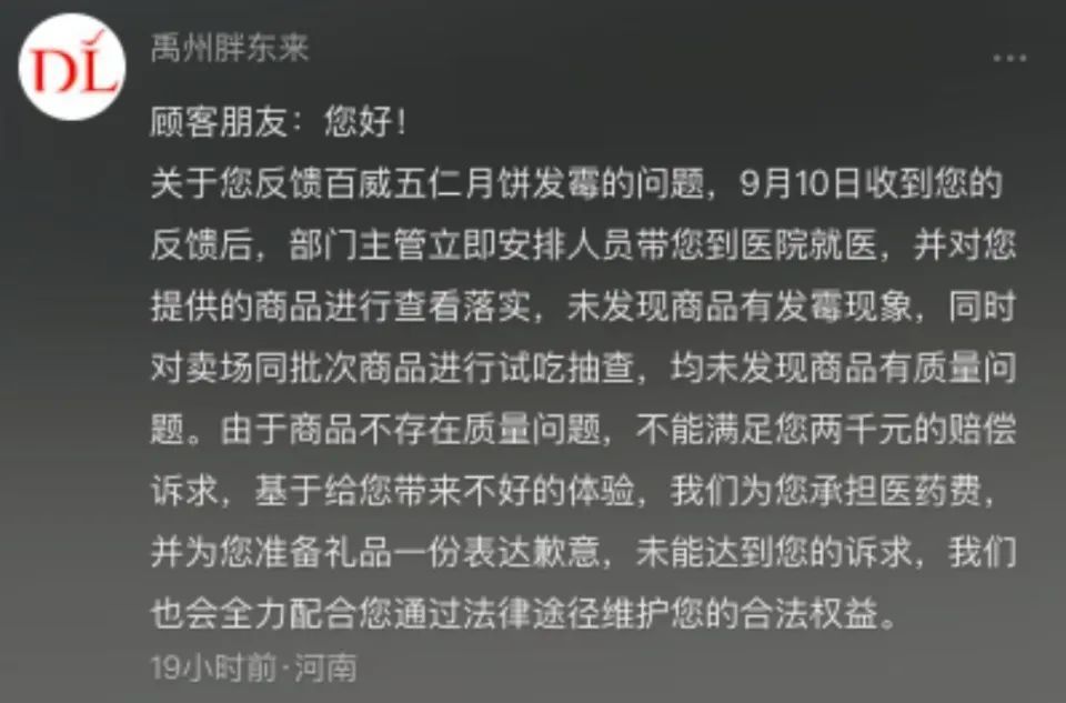 女子称在胖东来买到发霉月饼！胖东来回应：不能满足2000元赔偿诉求，未发现质量问题-第2张图片