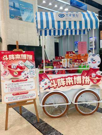 兴业银行厦门分行：斗阵来博饼，中秋暖人心-第1张图片