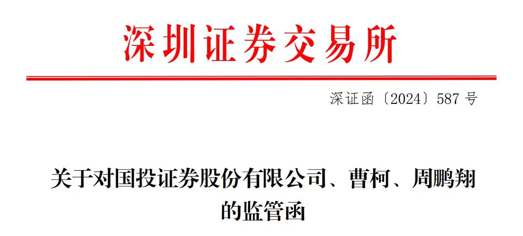 刚刚！苏州奥德高端装备IPO终止后，券商、保代、律所、会所均收监管函！-第3张图片