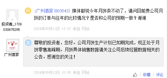 月饼卖不动了？多家上市公司发声-第1张图片