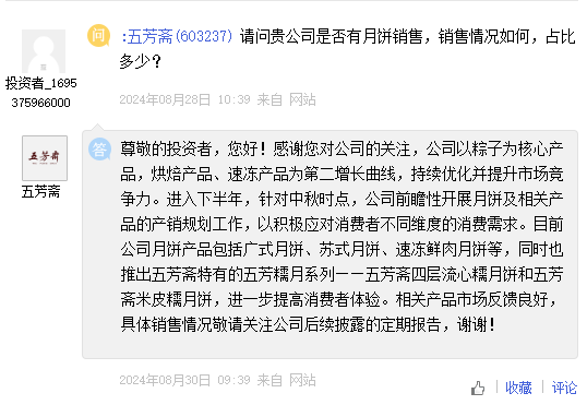月饼卖不动了？多家上市公司发声-第2张图片