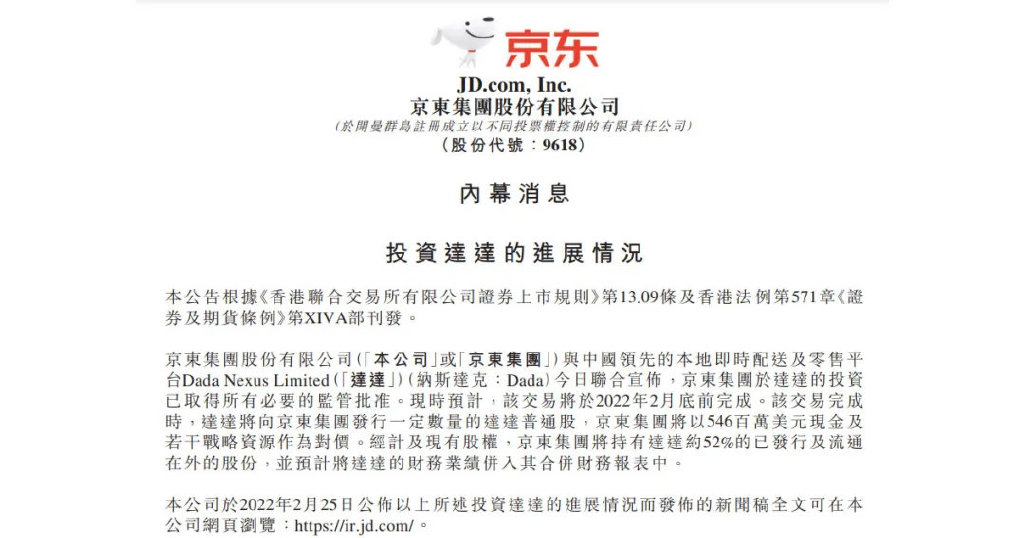 刘强东，接盘百亿达达-第2张图片
