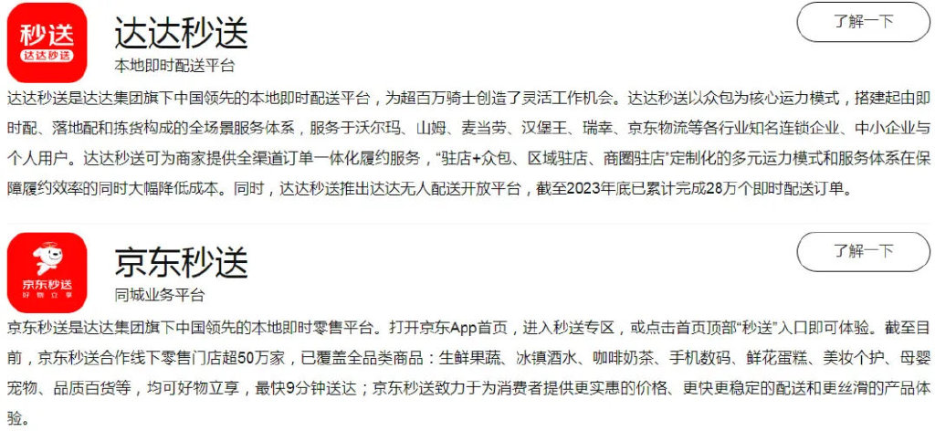刘强东，接盘百亿达达-第3张图片