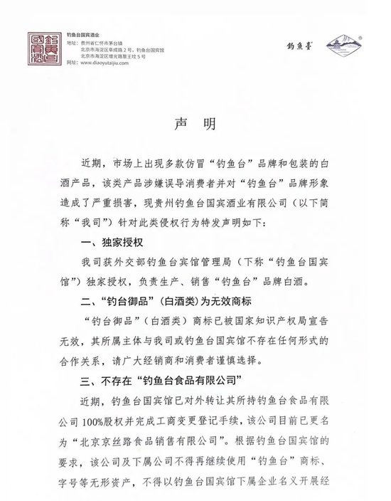 近期市场出现多款仿冒“钓鱼台”品牌产品，钓鱼台国宾酒回应-第1张图片