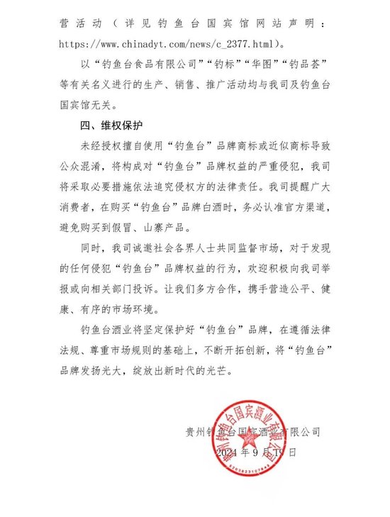 近期市场出现多款仿冒“钓鱼台”品牌产品，钓鱼台国宾酒回应-第2张图片