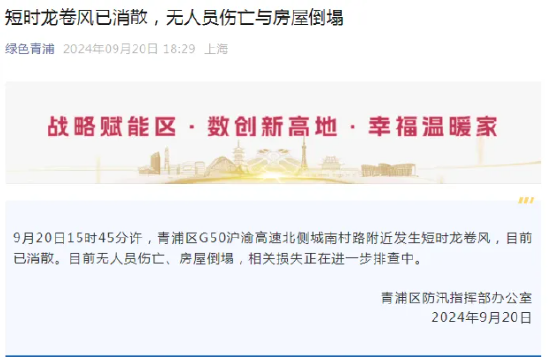 上海突发龙卷风！-第4张图片