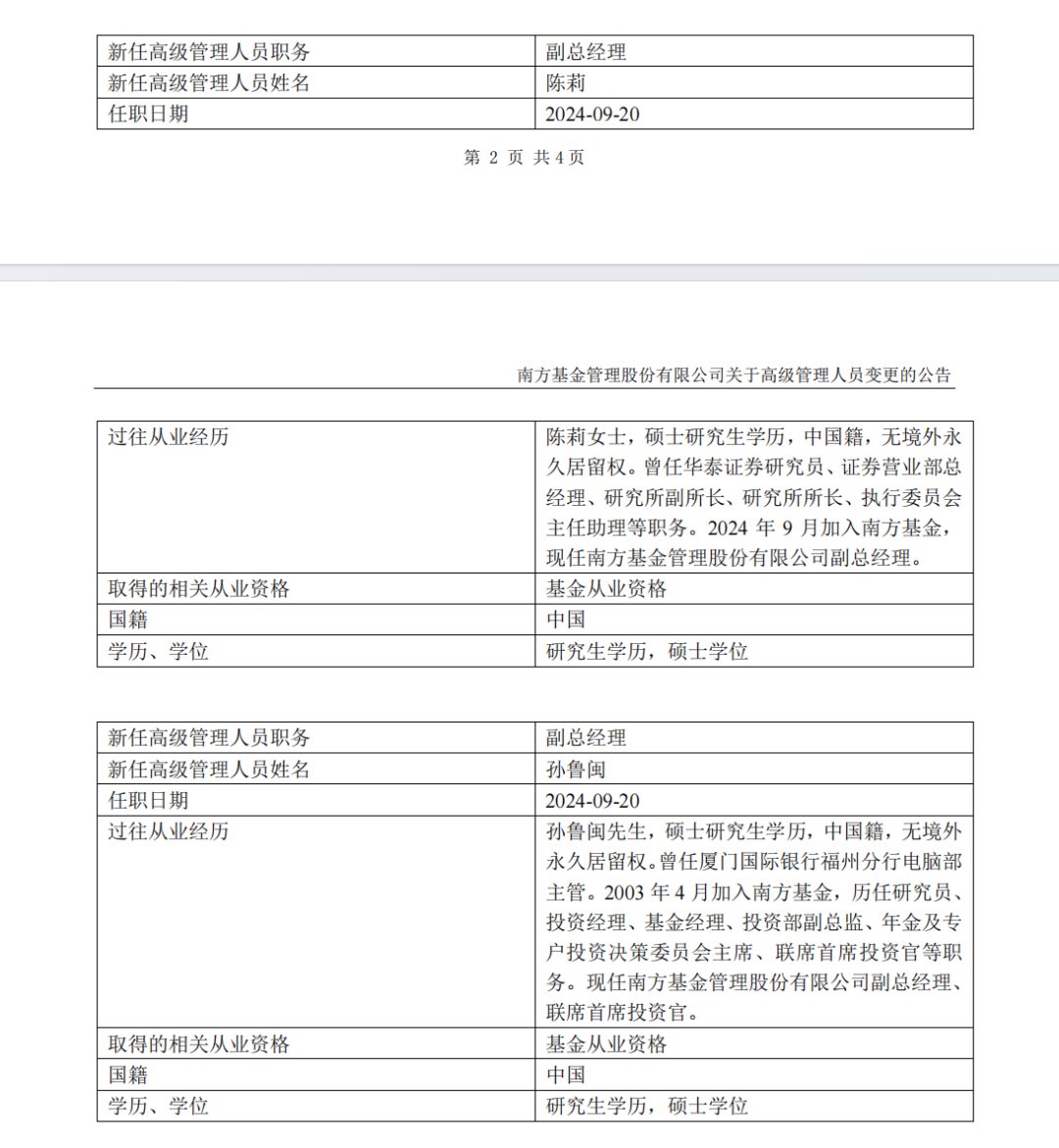 刚刚，南方基金官宣：“高管换届”！-第2张图片
