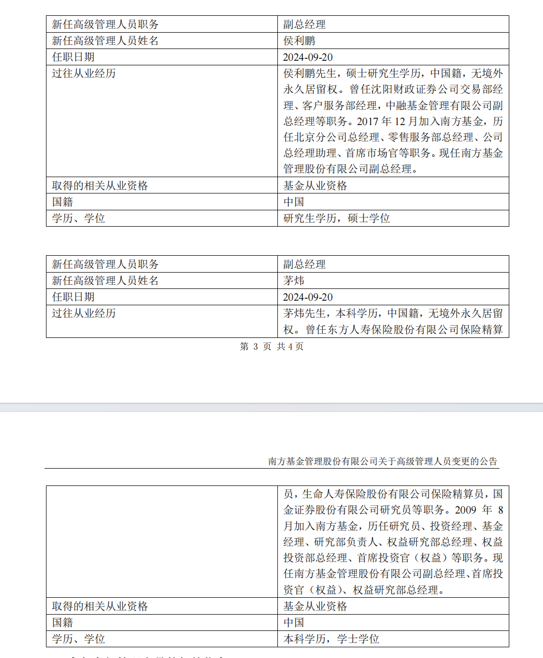 刚刚，南方基金官宣：“高管换届”！-第3张图片