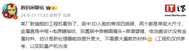 消息称某厂新旗舰工程机采用金属直角中框 + 电源键指纹，预计为华为 Mate 70 系列-第1张图片