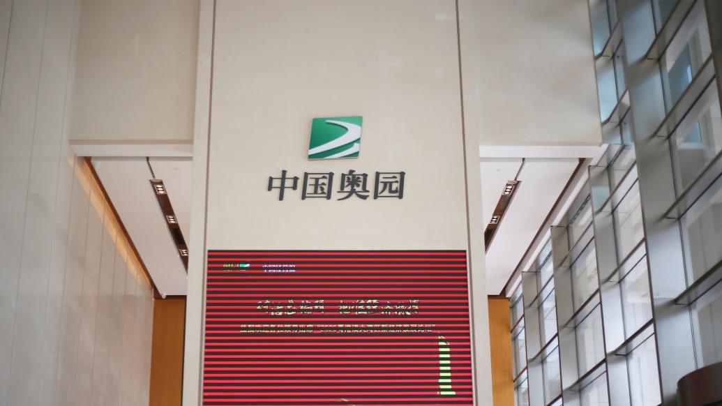 中国奥园易主：创办人郭梓文不再担任董事会主席，中东投资机构成单一最大股东-第1张图片