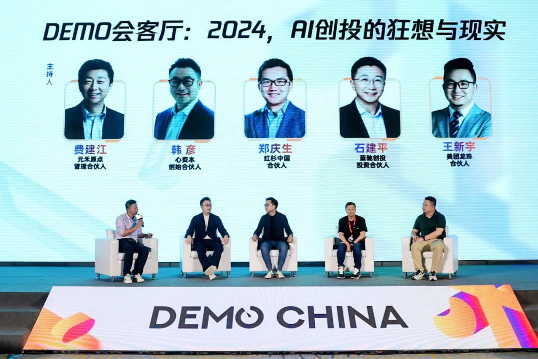 102家早期科技企业，200+投资人齐聚成都，2024DEMO CHINA大会举办-第12张图片