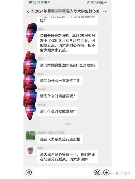 民生银行降薪50%很惨？有国有银行都开始欠薪了-第2张图片