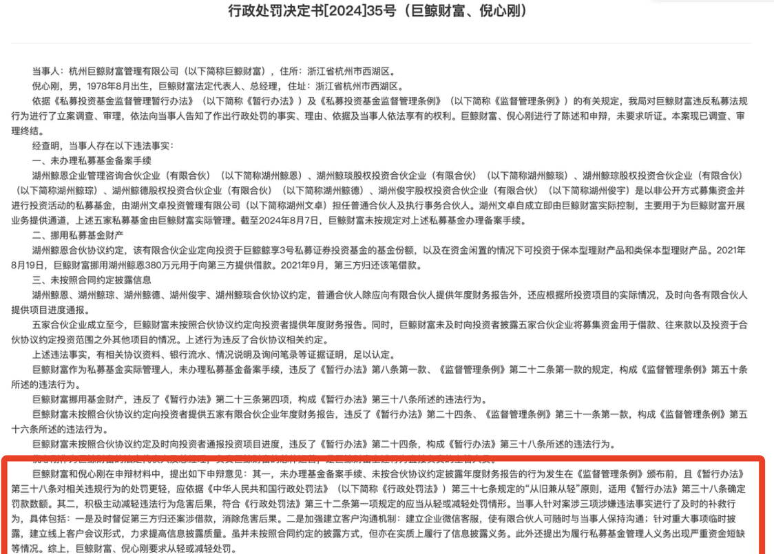 一年多被连罚四次，巨鲸财富挪用私募财产等数罪并罚，这样的私募该退场了-第1张图片