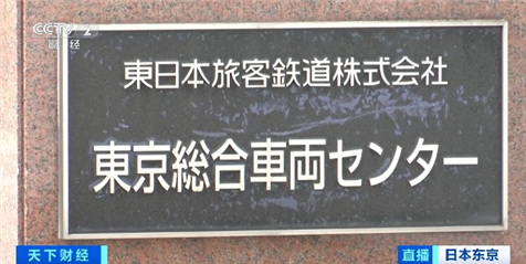 测试数据被随意修改！日本最大铁路公司和东京地铁曝出数据造假丑闻-第1张图片
