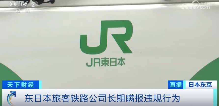 测试数据被随意修改！日本最大铁路公司和东京地铁曝出数据造假丑闻-第2张图片
