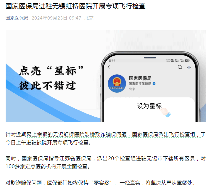 医生实名举报无锡虹桥医院涉嫌骗保，不同年龄三人CT片几乎一样，国家医保局出手了-第1张图片