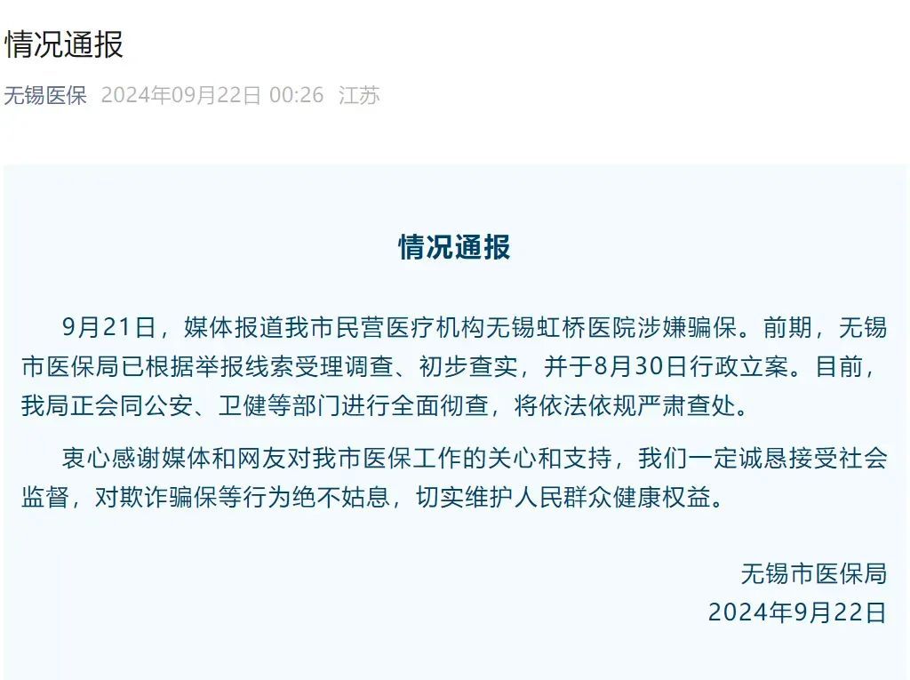 医生实名举报无锡虹桥医院涉嫌骗保，不同年龄三人CT片几乎一样，国家医保局出手了-第2张图片