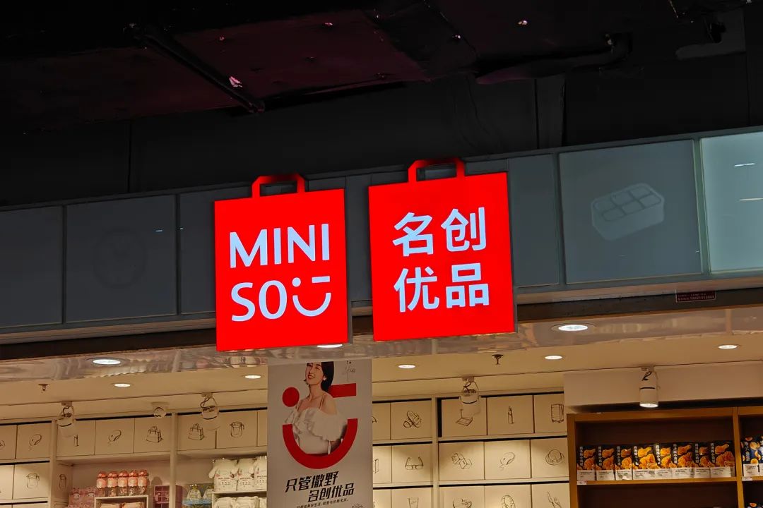 斥资63亿元，名创优品将成永辉超市第一大股东！商超行业迎来新变局？-第2张图片