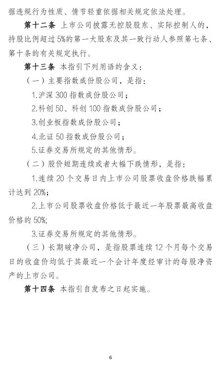 证监会重磅！市值管理怎么做？细则指引来了！-第6张图片