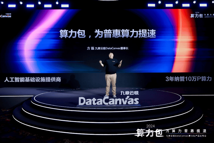 九章云极DataCanvas算力包产品重磅发布，为算力普惠提速！-第1张图片