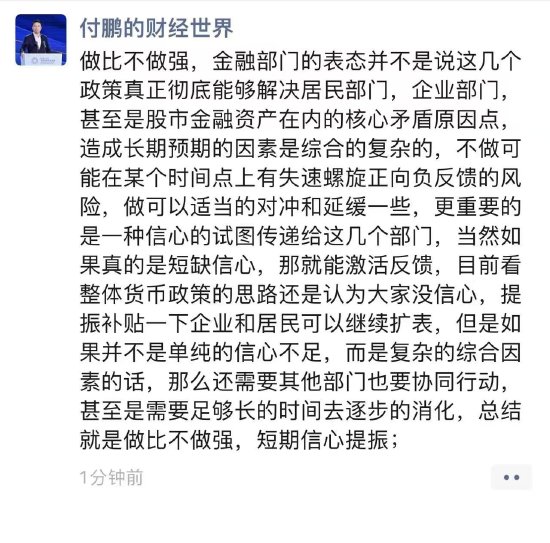 付鹏：短期信心提振 需要其他部门也要协调行动-第1张图片