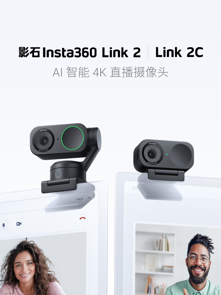 影石 Insta360 发布 AI 智能 4K 直播摄像头 Link 2/2C：1/2 英寸传感器，998 元起-第1张图片