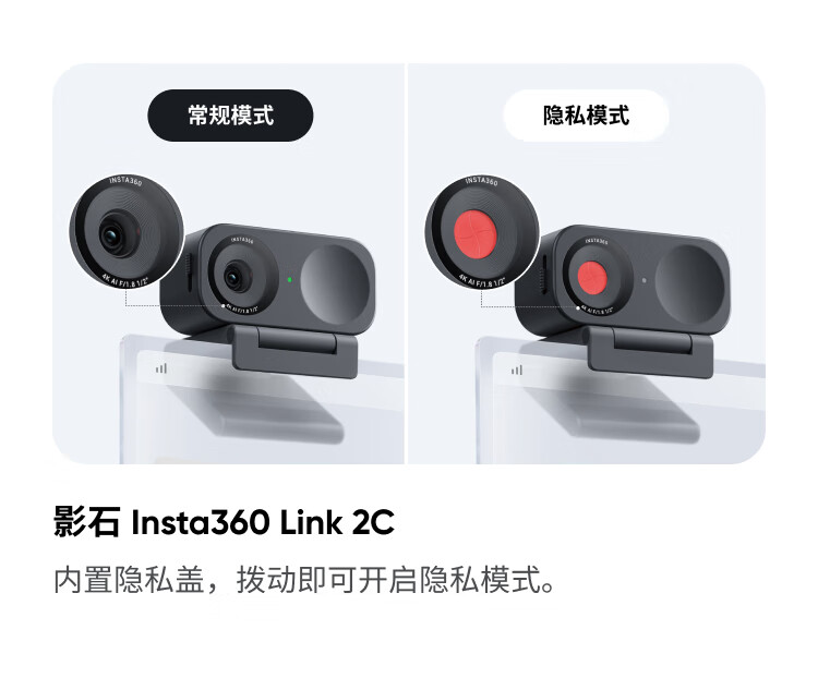 影石 Insta360 发布 AI 智能 4K 直播摄像头 Link 2/2C：1/2 英寸传感器，998 元起-第5张图片