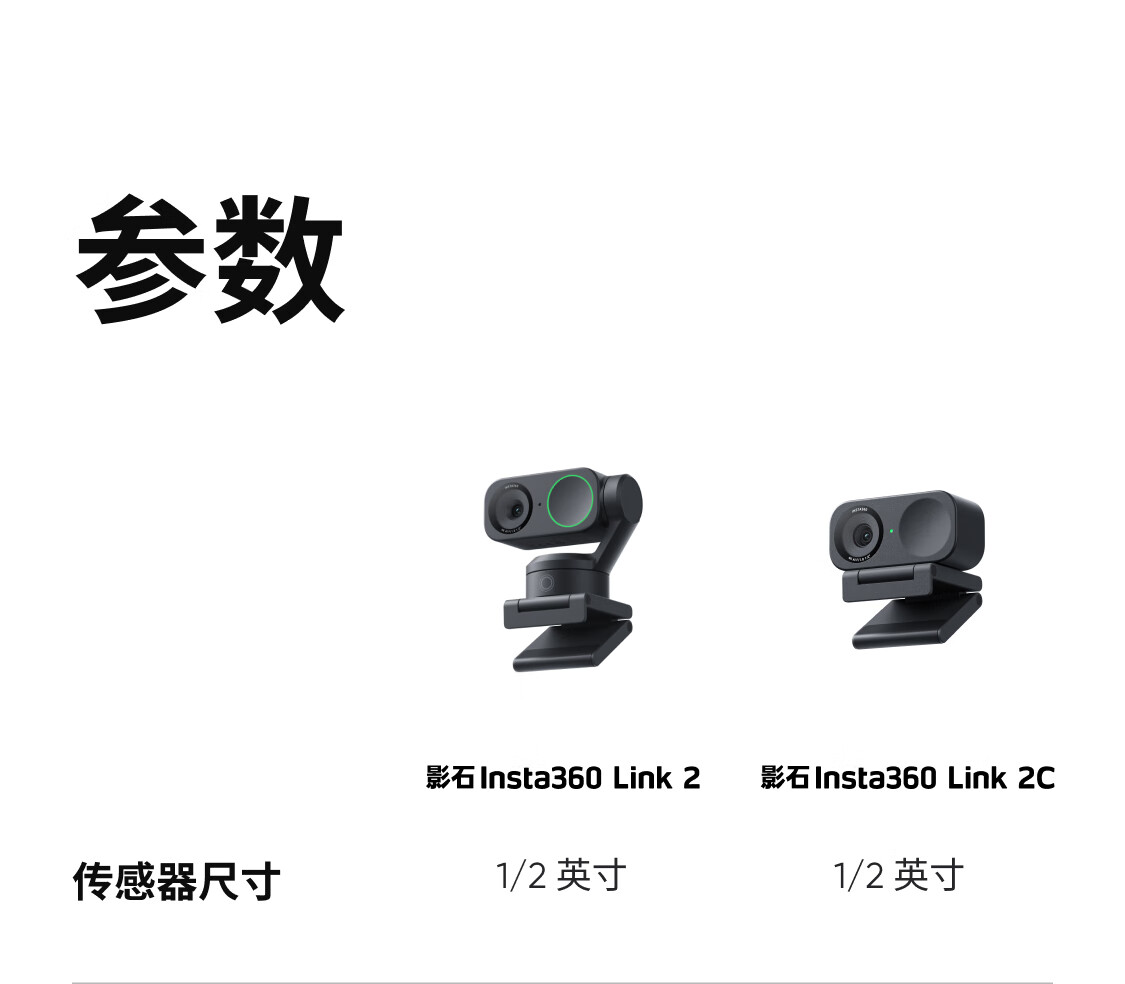 影石 Insta360 发布 AI 智能 4K 直播摄像头 Link 2/2C：1/2 英寸传感器，998 元起-第10张图片