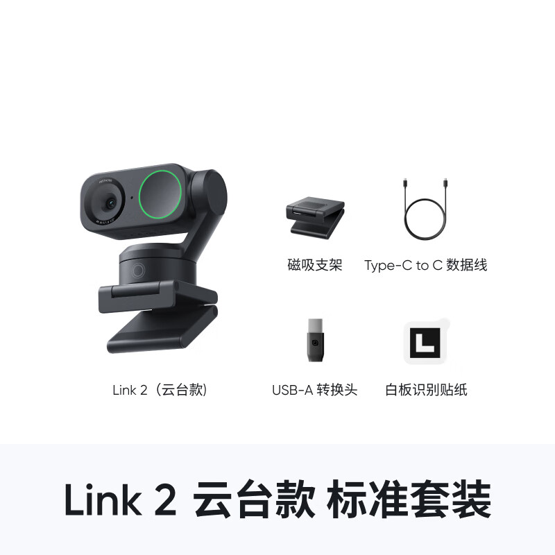 影石 Insta360 发布 AI 智能 4K 直播摄像头 Link 2/2C：1/2 英寸传感器，998 元起-第17张图片