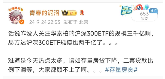 华泰柏瑞沪深300ETF进入3000亿时代 易方达沪深300ETF两千亿-第1张图片