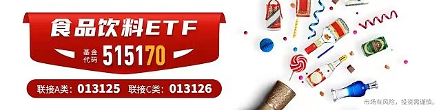 贵州茅台再度高开涨2%！食品饮料ETF（515170）涨1.98%-第1张图片