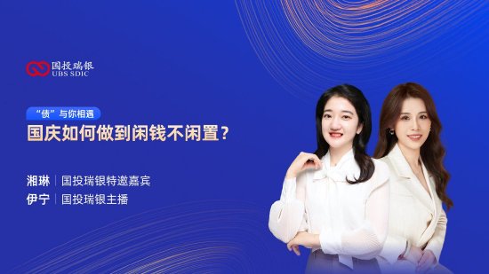 9月25日易方达华夏广发富国等基金大咖说：央行降准降息降利率 这轮利好将带来哪些影响？红利信仰能延续吗？-第3张图片
