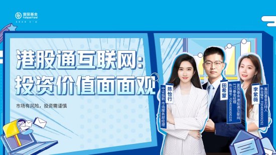 9月25日易方达华夏广发富国等基金大咖说：央行降准降息降利率 这轮利好将带来哪些影响？红利信仰能延续吗？-第8张图片
