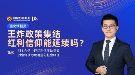 9月25日易方达华夏广发富国等基金大咖说：央行降准降息降利率 这轮利好将带来哪些影响？红利信仰能延续吗？-第10张图片