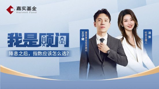 9月25日易方达华夏广发富国等基金大咖说：央行降准降息降利率 这轮利好将带来哪些影响？红利信仰能延续吗？-第13张图片