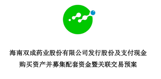 九连板“妖股”出没，双成药业更换主营业务！-第6张图片