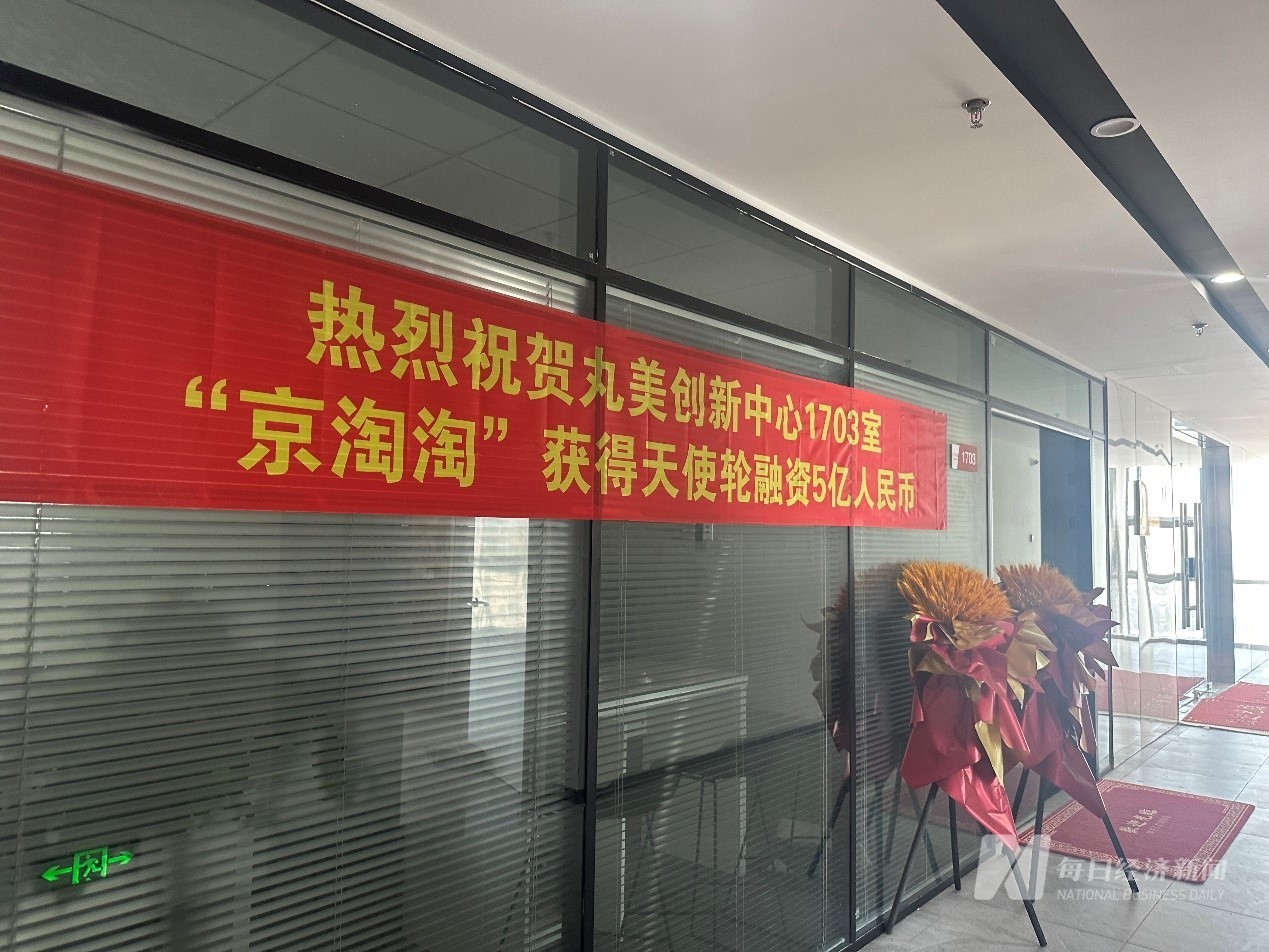 实探称被“薅走1.8亿元”的京淘淘：总部仍挂红色横幅庆祝融资  但5亿元天使轮背后现“罗生门”-第1张图片