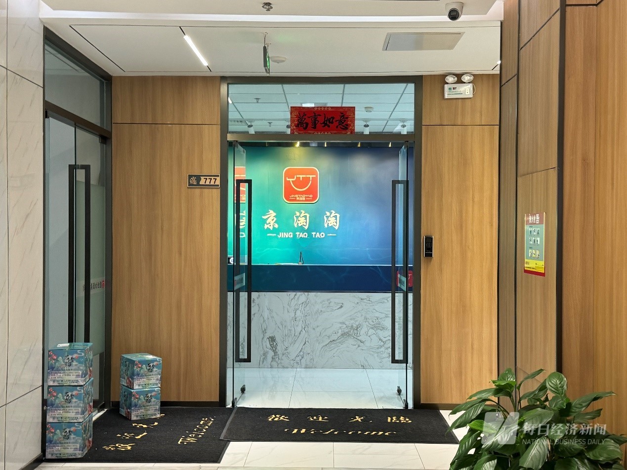 实探称被“薅走1.8亿元”的京淘淘：总部仍挂红色横幅庆祝融资  但5亿元天使轮背后现“罗生门”-第2张图片