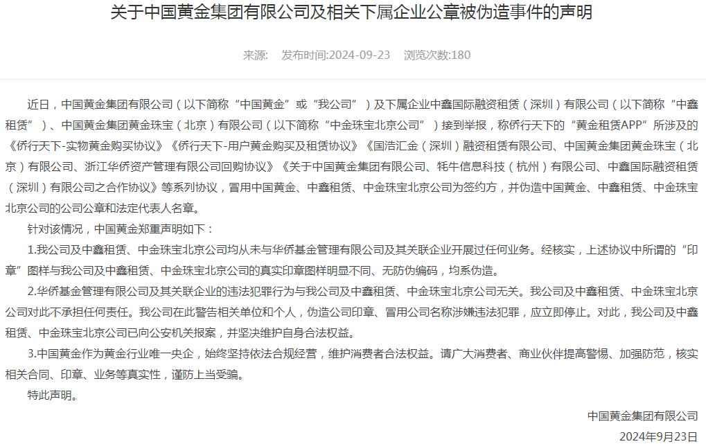 原董事长卢进被查！中国黄金集团澄清：“华侨系”违法犯罪行为与公司无关-第2张图片