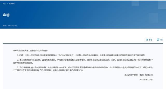 易方达回应“五宗罪”传闻-第2张图片