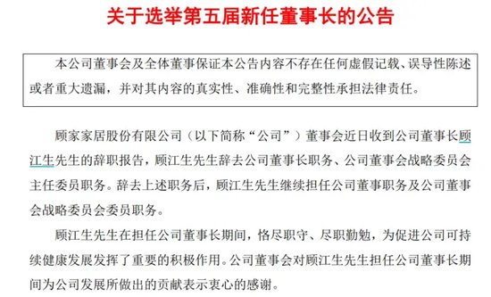 顾家家居改姓“何”，“美的系”已投资11家上市公司-第1张图片