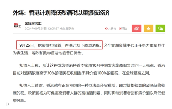 消息称香港计划降低烈酒税：白酒业迎重大利好(附股)-第1张图片