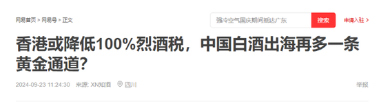 消息称香港计划降低烈酒税：白酒业迎重大利好(附股)-第2张图片